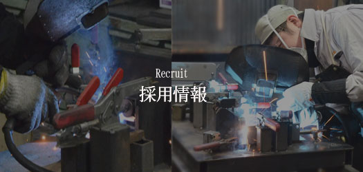 岩田製作所　製造業 島根県　安来市　溶接　金属加工　採用情報